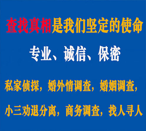 关于新都华探调查事务所